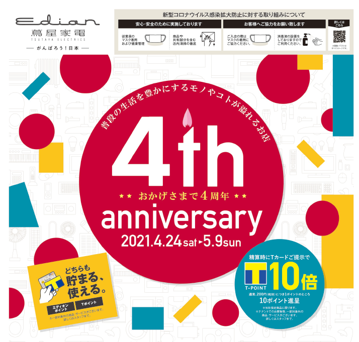 【モトベロ広島】オープン4周年記念キャンペーン